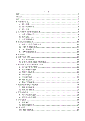泰安南开发区110kV变电所设计计算书.doc