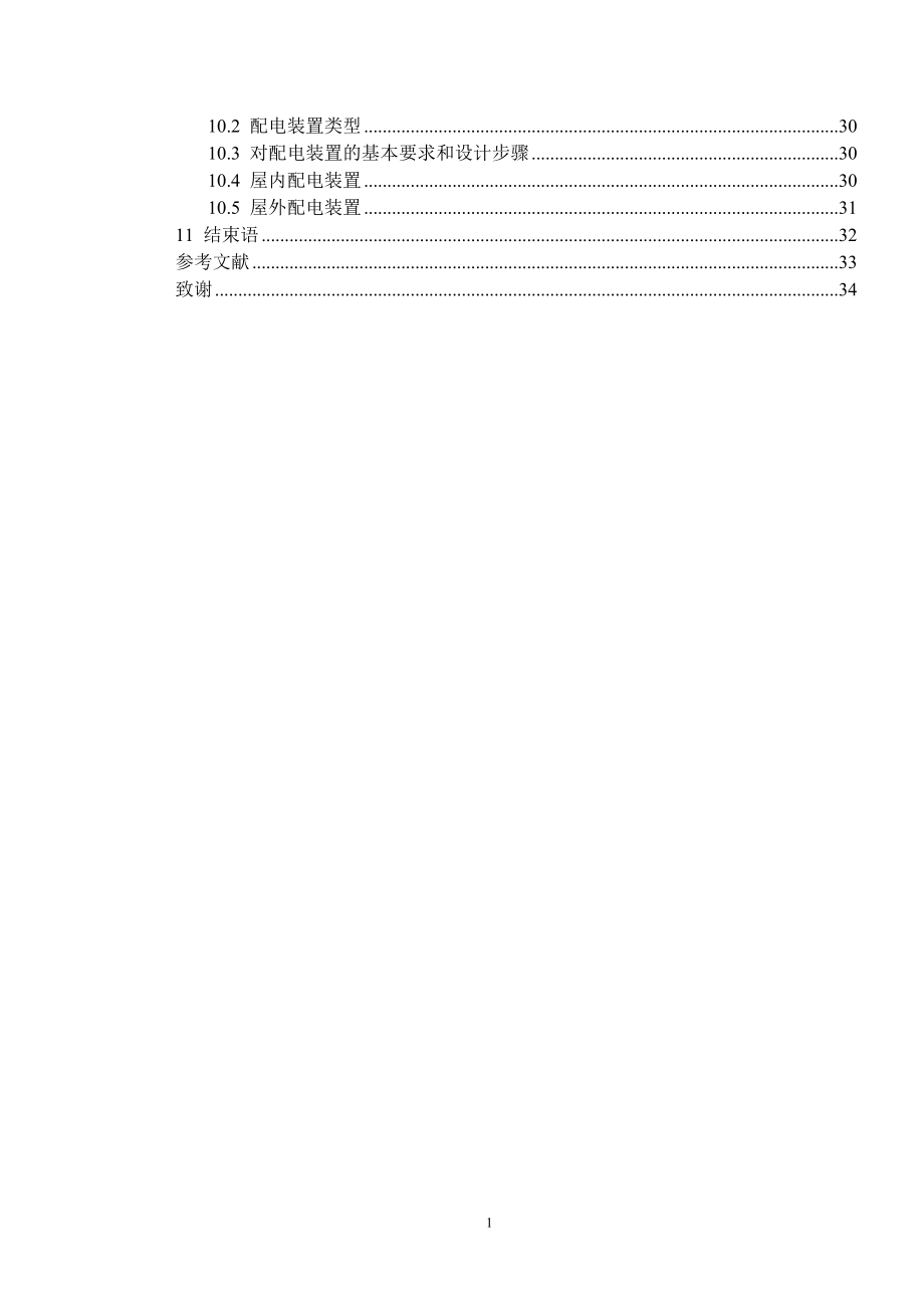 泰安南开发区110kV变电所设计计算书.doc_第2页