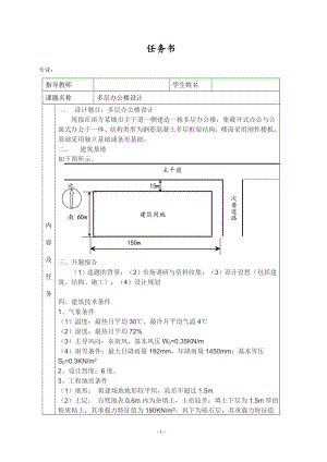 娄底市心雨玩具有限公司办公楼设计-任务书.doc
