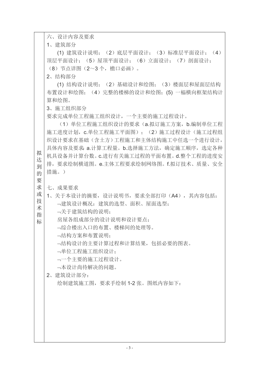娄底市心雨玩具有限公司办公楼设计-任务书.doc_第3页