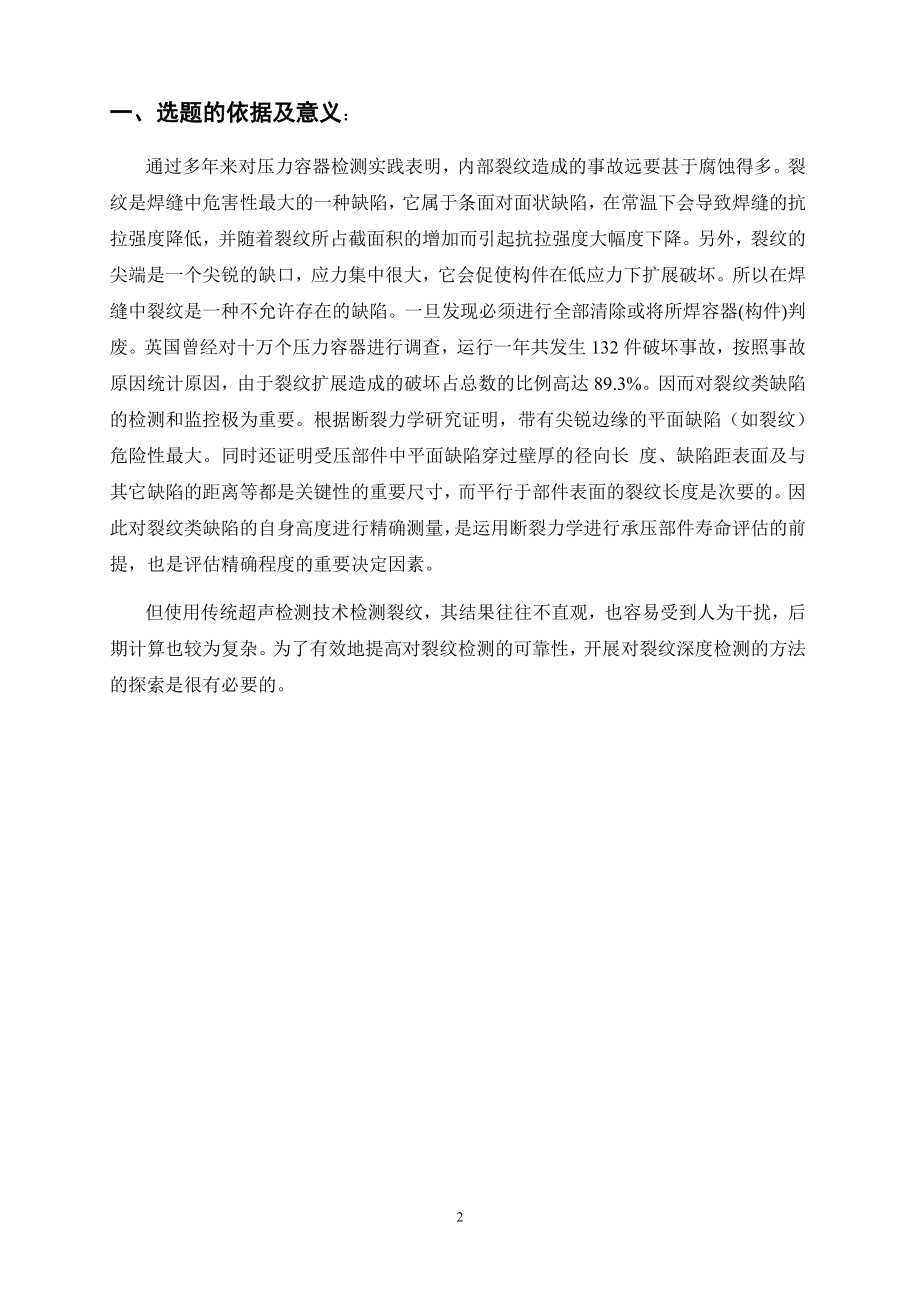 超声波检测缺陷高度的方法讨论-开题报告.doc_第2页