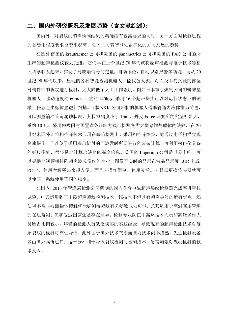 超声波检测缺陷高度的方法讨论-开题报告.doc_第3页
