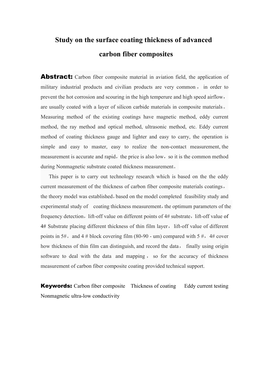 先进碳纤维复合材料表面涂层厚度测量研究.doc_第3页