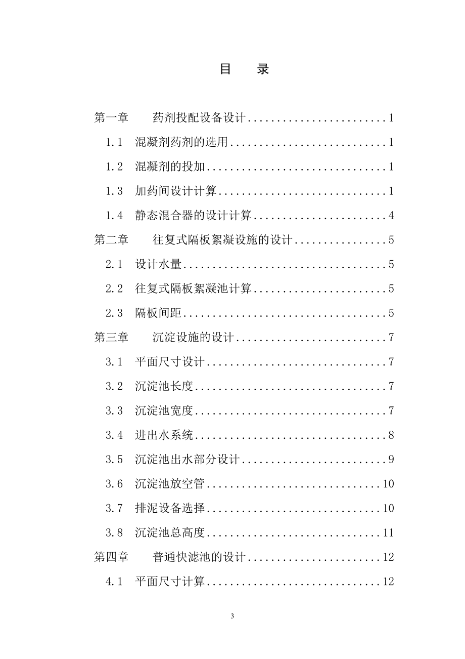 芜湖市某区给水工程工艺设计.doc_第3页