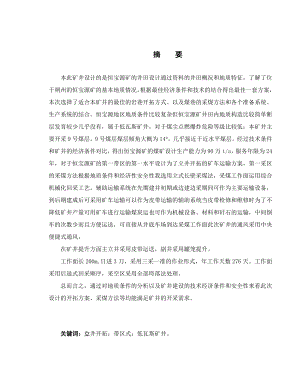 大同煤矿集团恒宝源煤业有限公司9号煤开采设计.doc