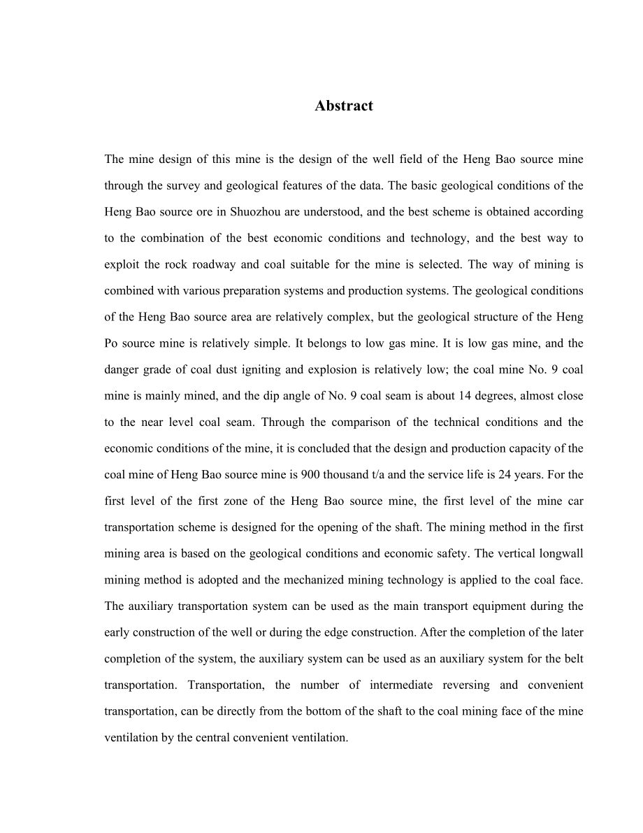 大同煤矿集团恒宝源煤业有限公司9号煤开采设计.doc_第2页