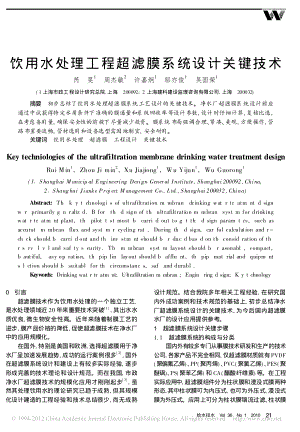 参考文献-饮用水处理工程超滤膜系统设计关键技术.pdf