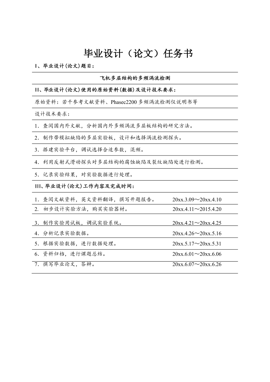 飞机多层结构的多频涡流检测【测控技术与仪器专业资料】.zip