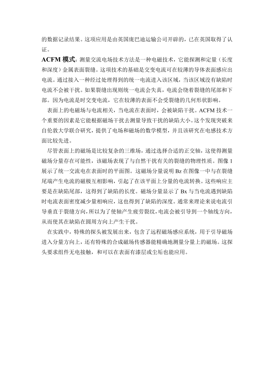 外文翻译-ACFM检测在铁路和火车上的应用.pdf_第2页