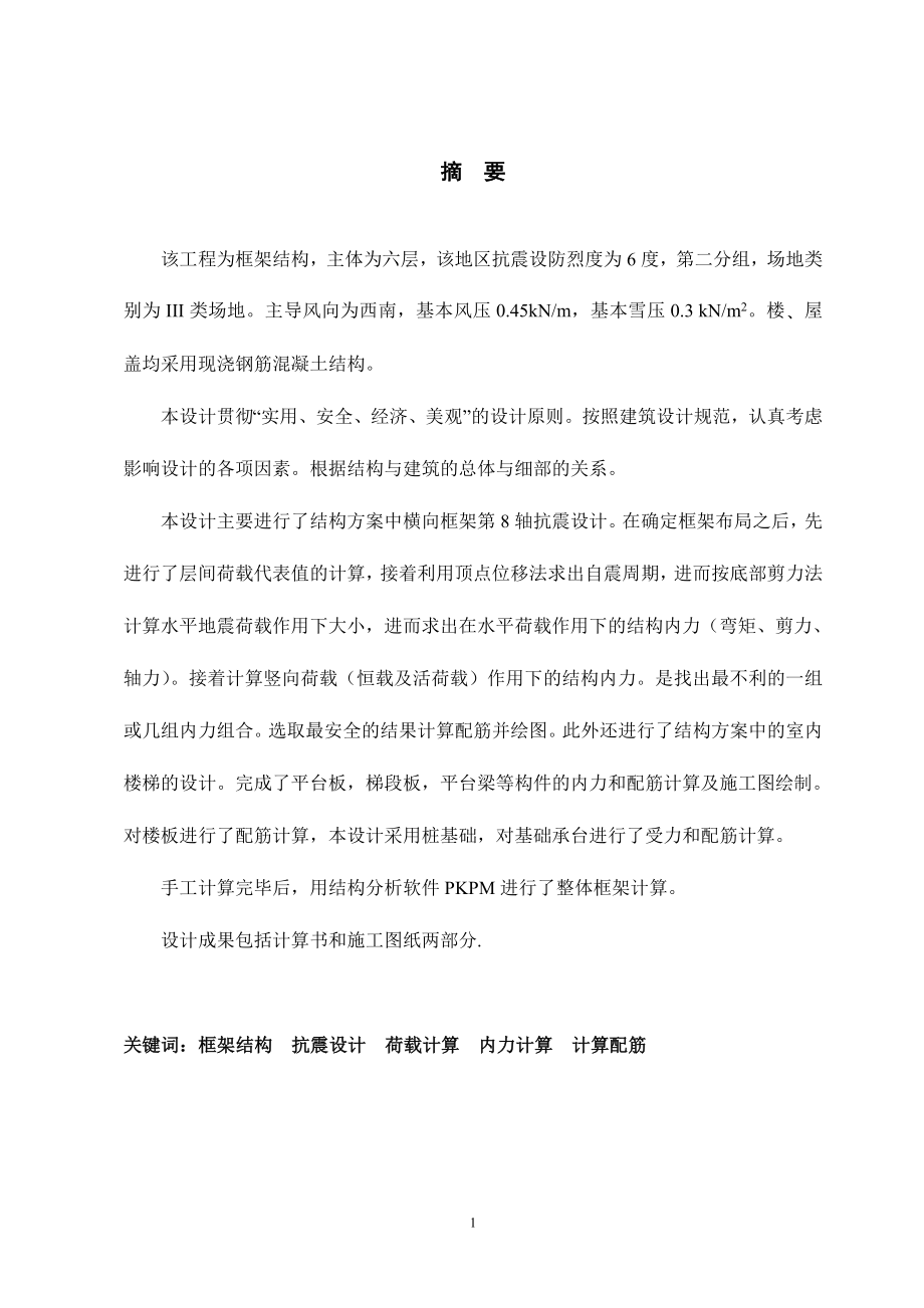 浙江丽水宿舍楼全套设计计算书.doc_第1页