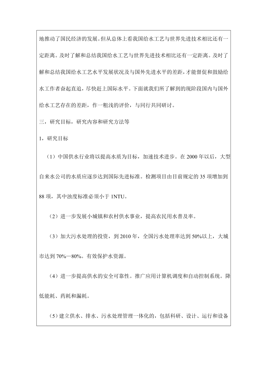 福州市高新区给水工程工艺设计-开题报告.doc_第3页
