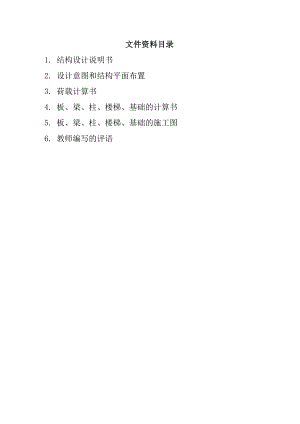 顺昌金桥学校宿舍楼结构设计.doc