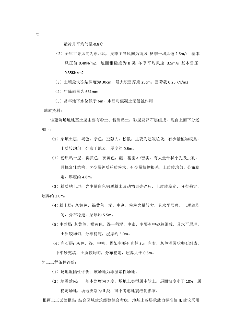 顺昌金桥学校宿舍楼结构设计.doc_第3页