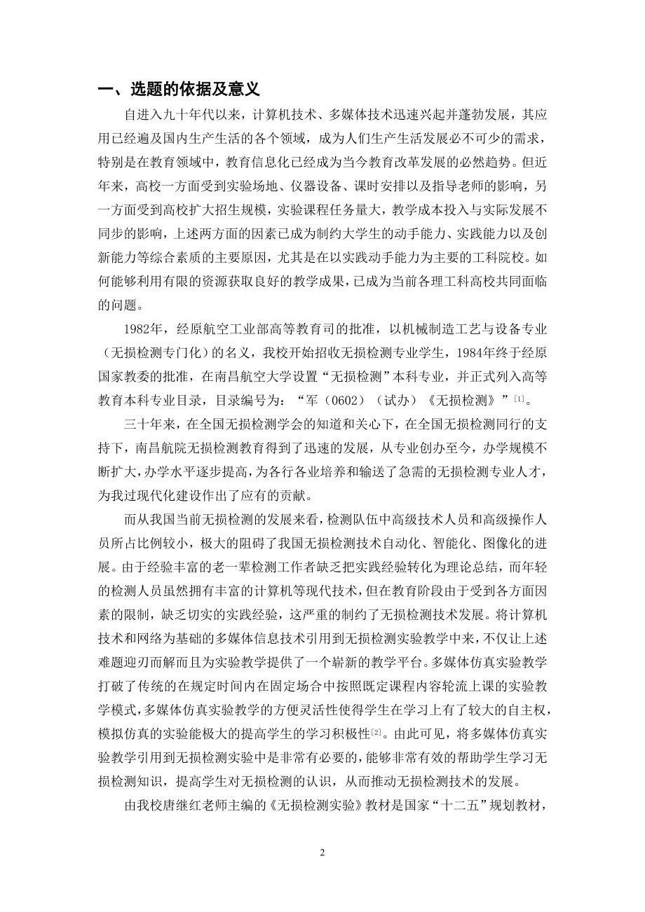 基于FLASH软件对涡流检测实验原理模块的研究与制作-开题报告.doc_第2页
