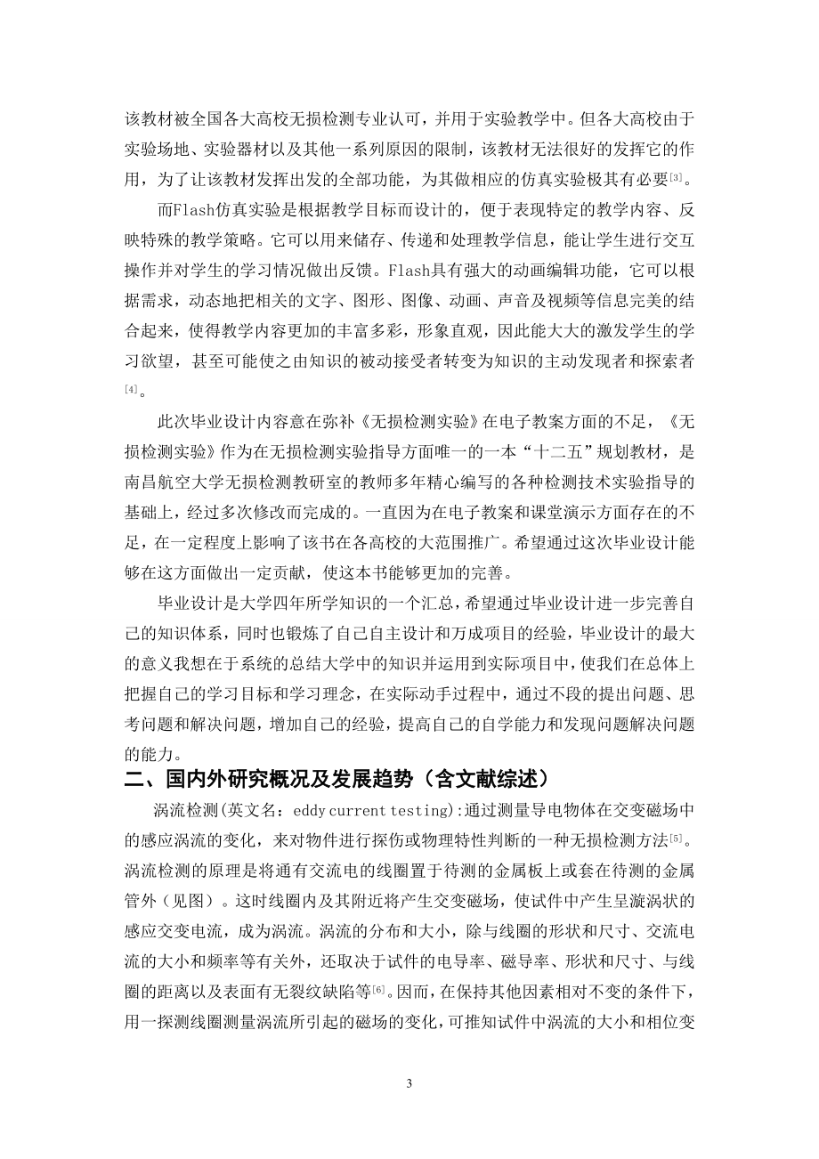基于FLASH软件对涡流检测实验原理模块的研究与制作-开题报告.doc_第3页