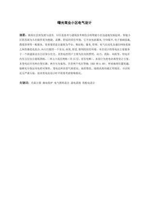 曙光商业小区电气设计计算书.doc