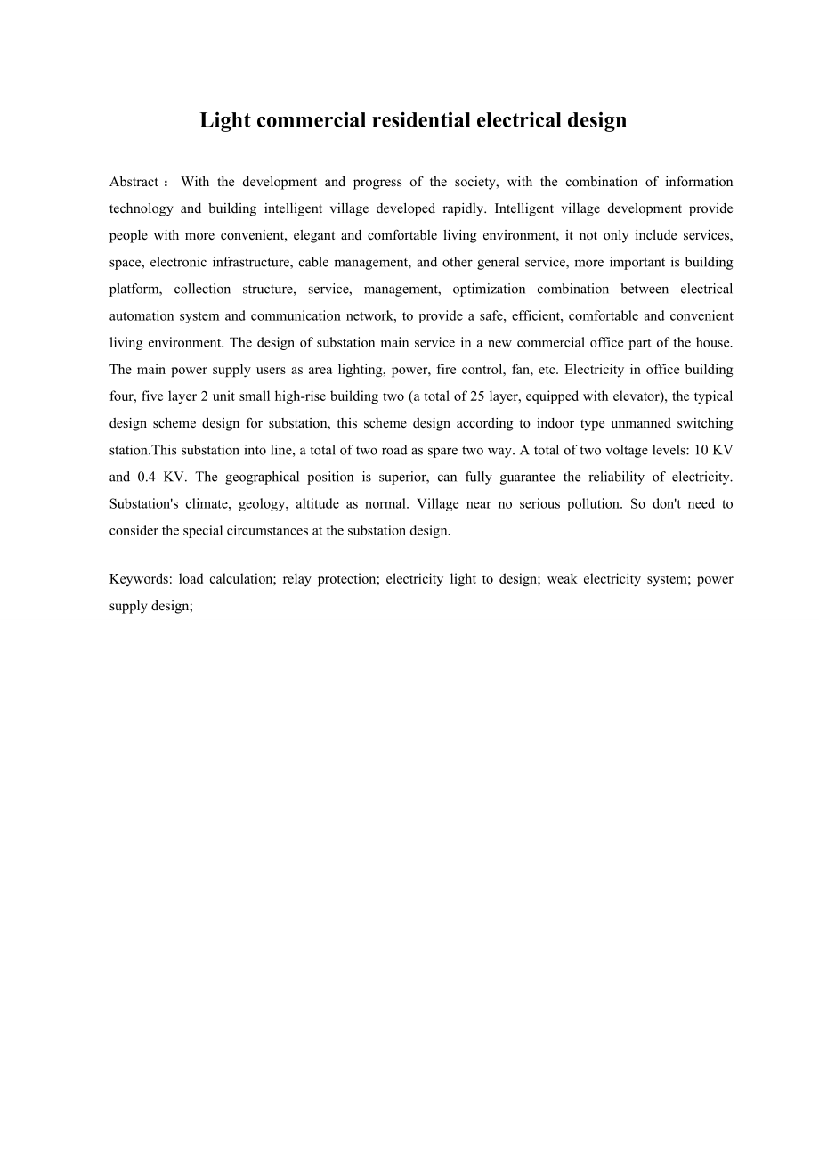 曙光商业小区电气设计计算书.doc_第2页