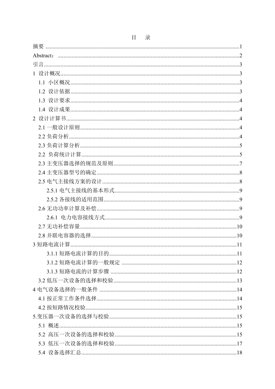 曙光商业小区电气设计计算书.doc_第3页