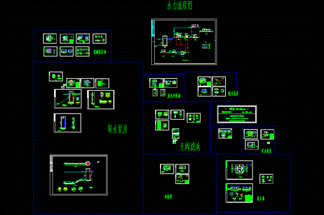 小型给水厂工艺施工CAD图.dwg