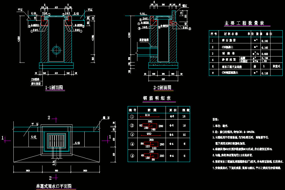 小区雨水口给排水施工CAD图.dwg
