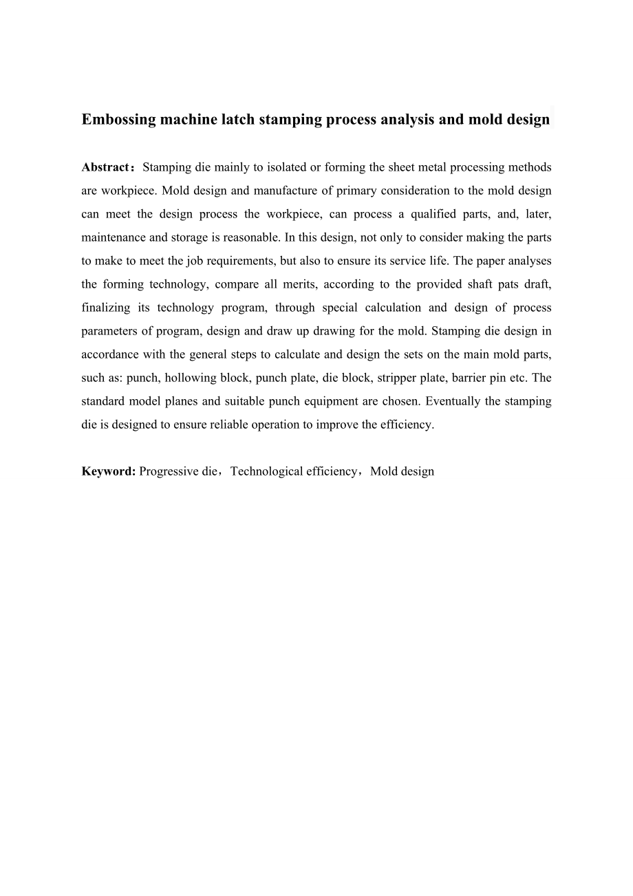 压印机插销冲压工艺分析及模具设计.doc_第2页