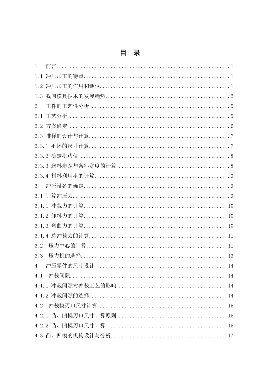 压印机插销冲压工艺分析及模具设计.doc_第3页