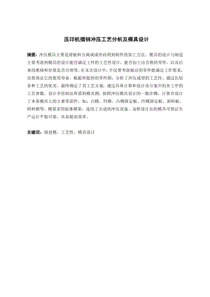 压印机插销冲压工艺分析及模具设计.doc