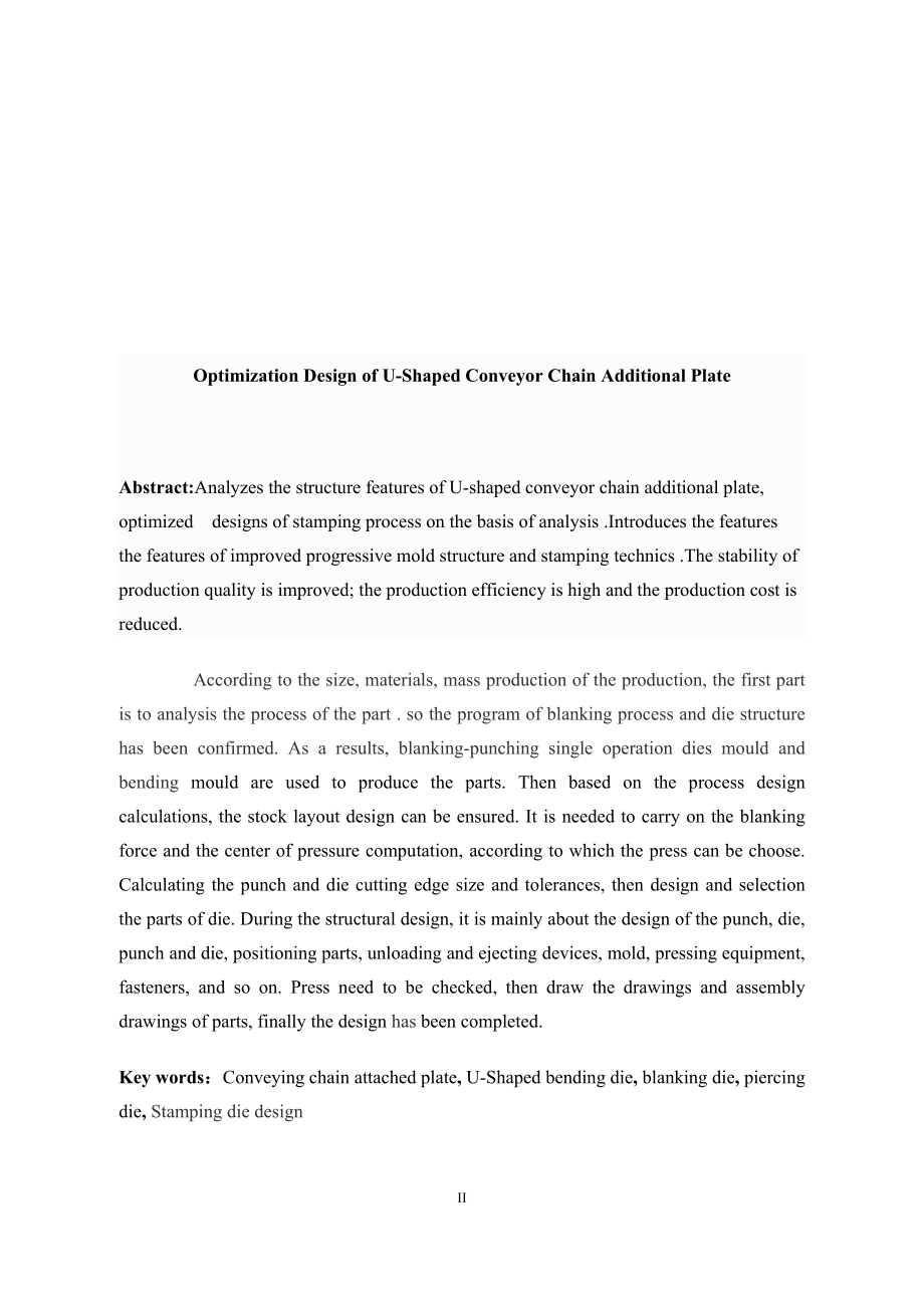 U型输送链附板冲压工艺与模具设计.docx_第2页