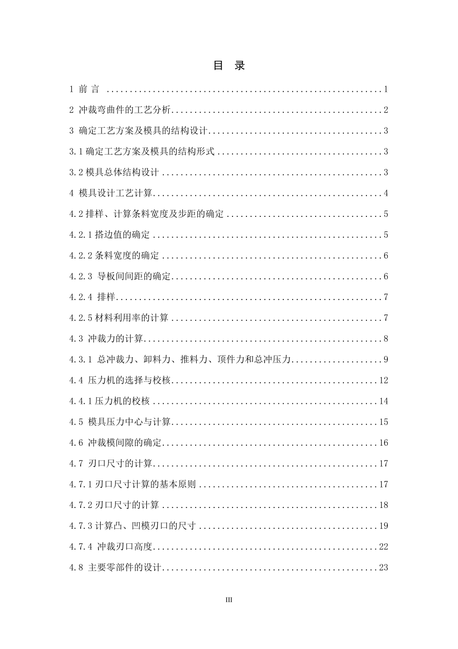U型输送链附板冲压工艺与模具设计.docx_第3页