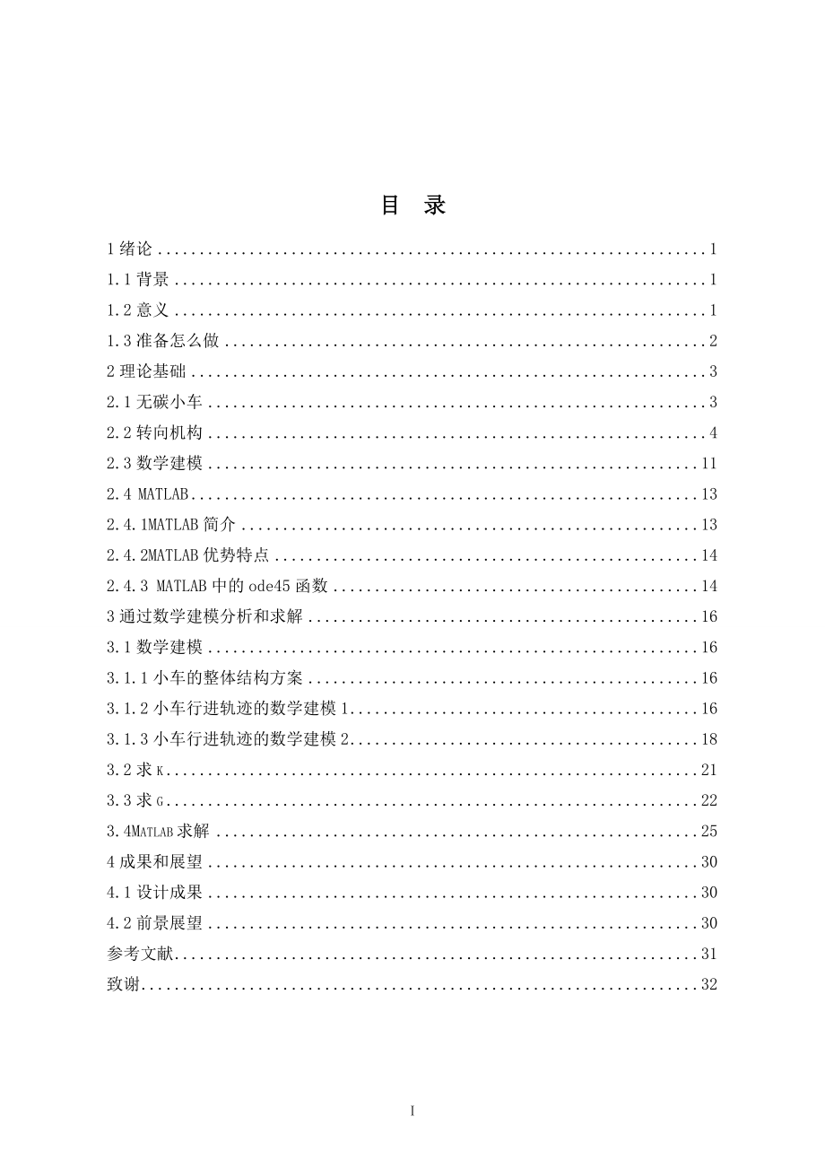 无碳小车机构设计.doc_第3页