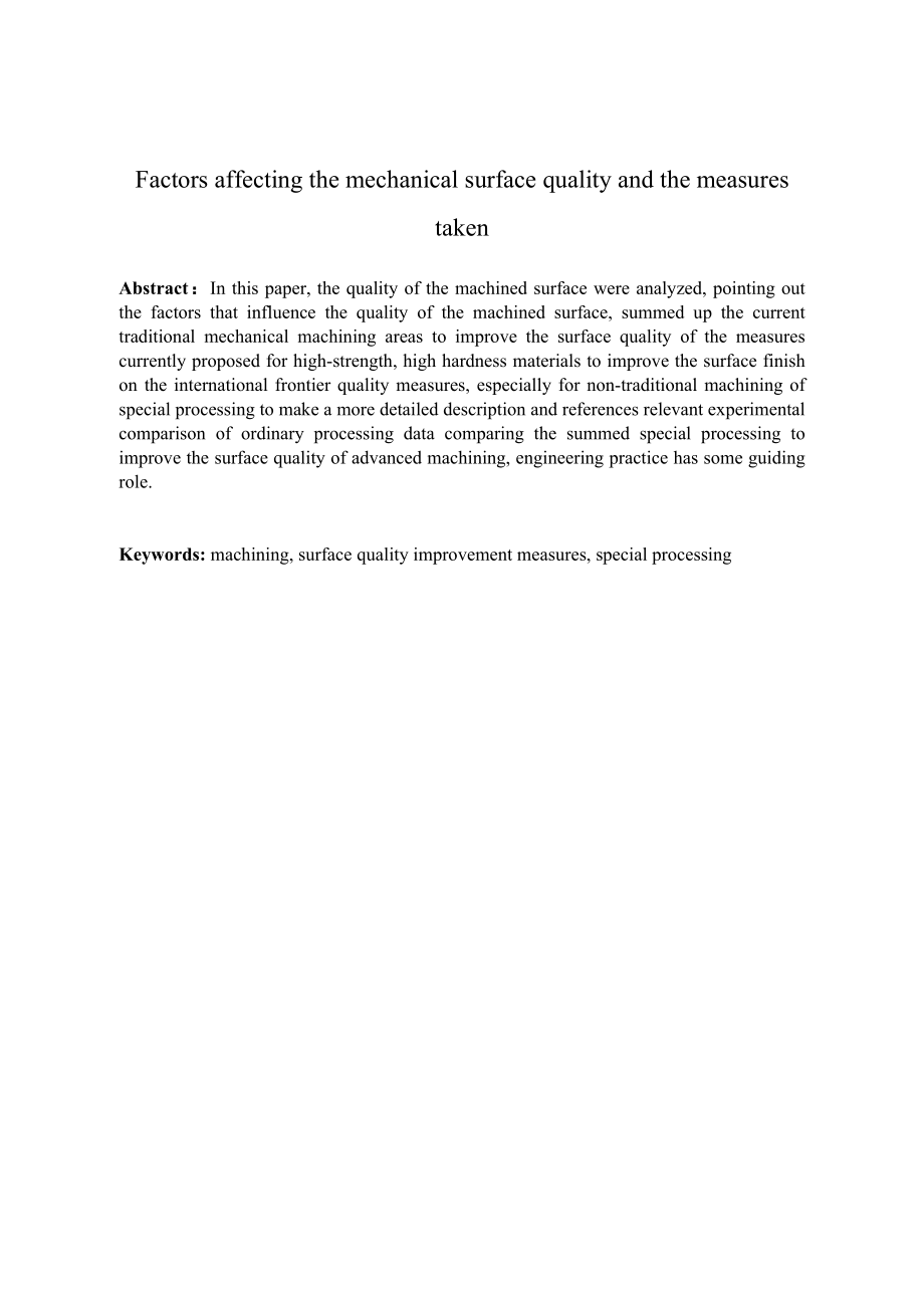 影响机械表面加工质量的因素及采取的措施.doc_第3页