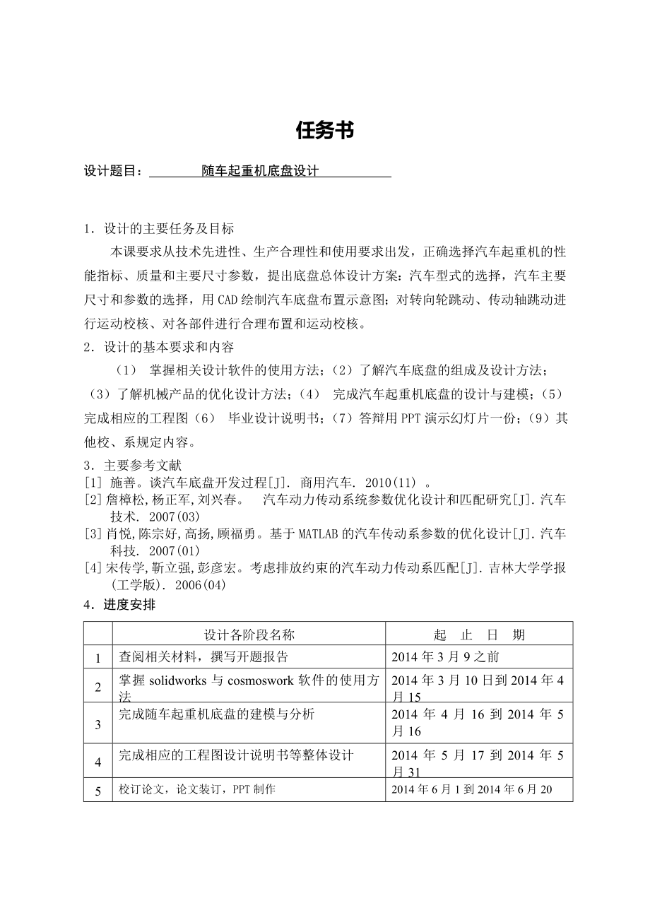 随车起重机的底盘设计.doc_第1页