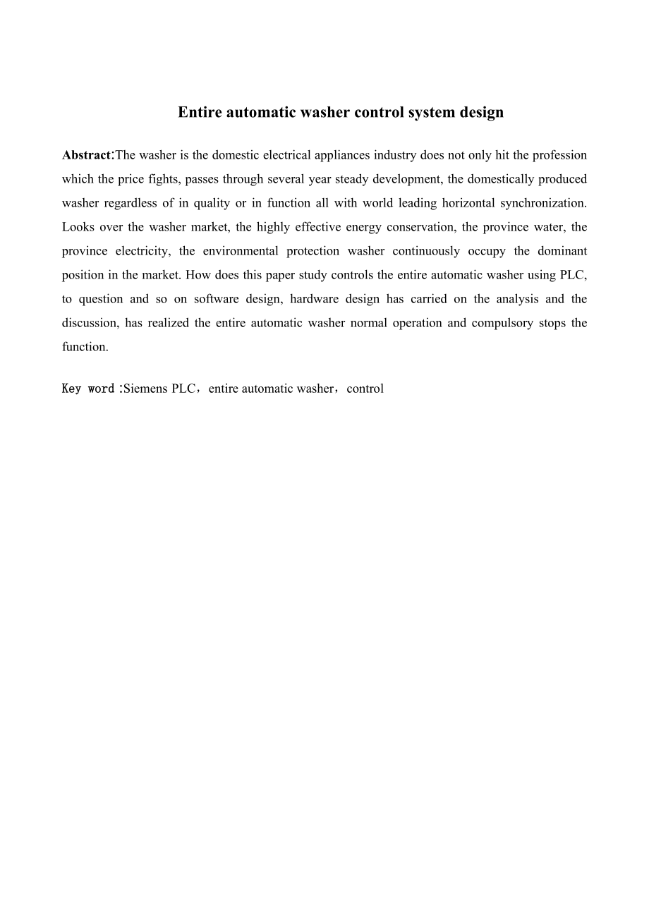 基于PLC的全自动洗衣机控制系统设计.doc_第2页