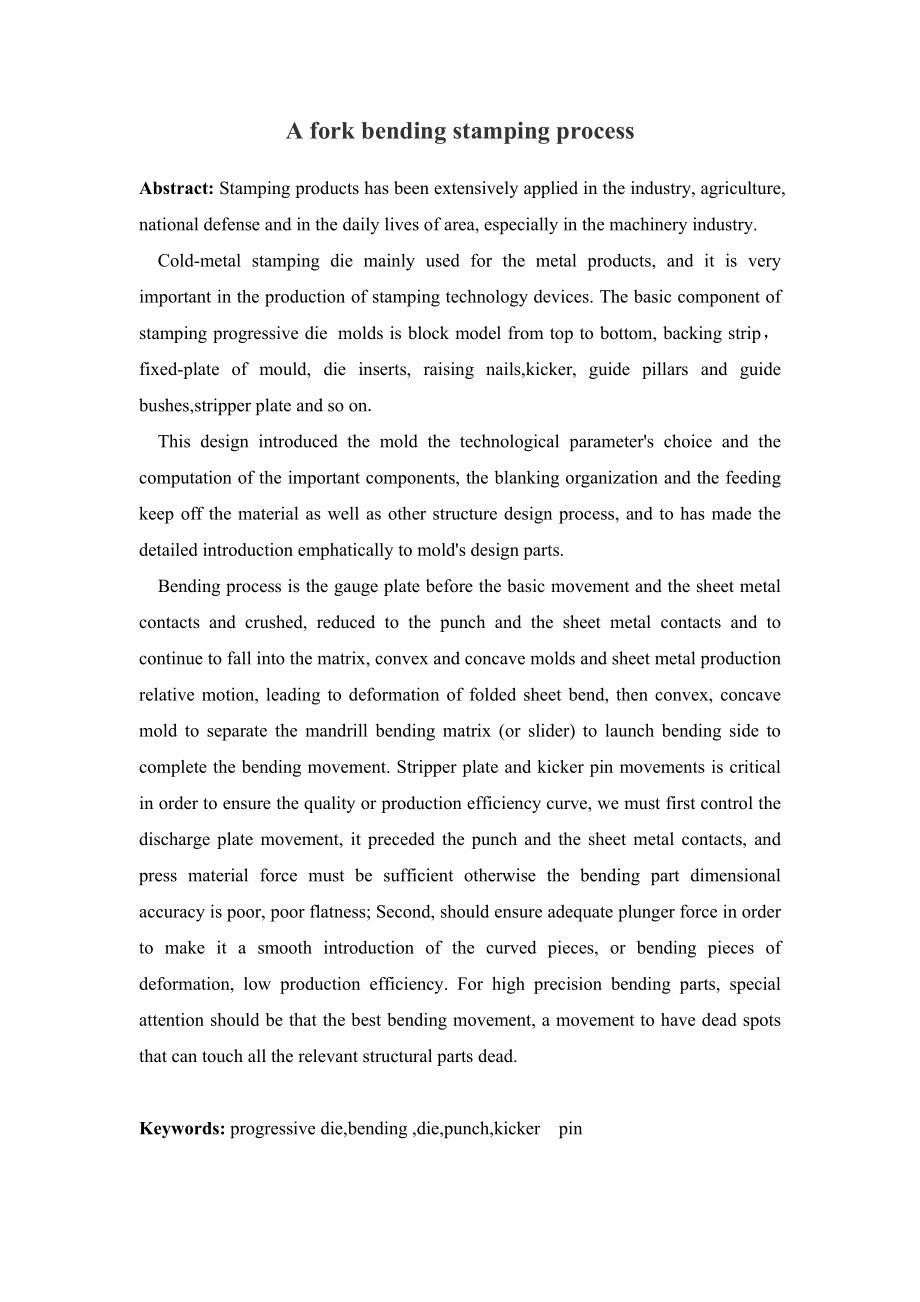 活结叉弯曲件冲压工艺分析及模具设计.doc_第2页