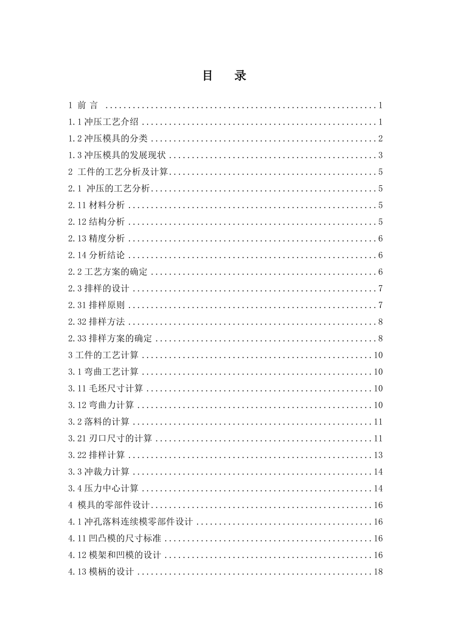 活结叉弯曲件冲压工艺分析及模具设计.doc_第3页