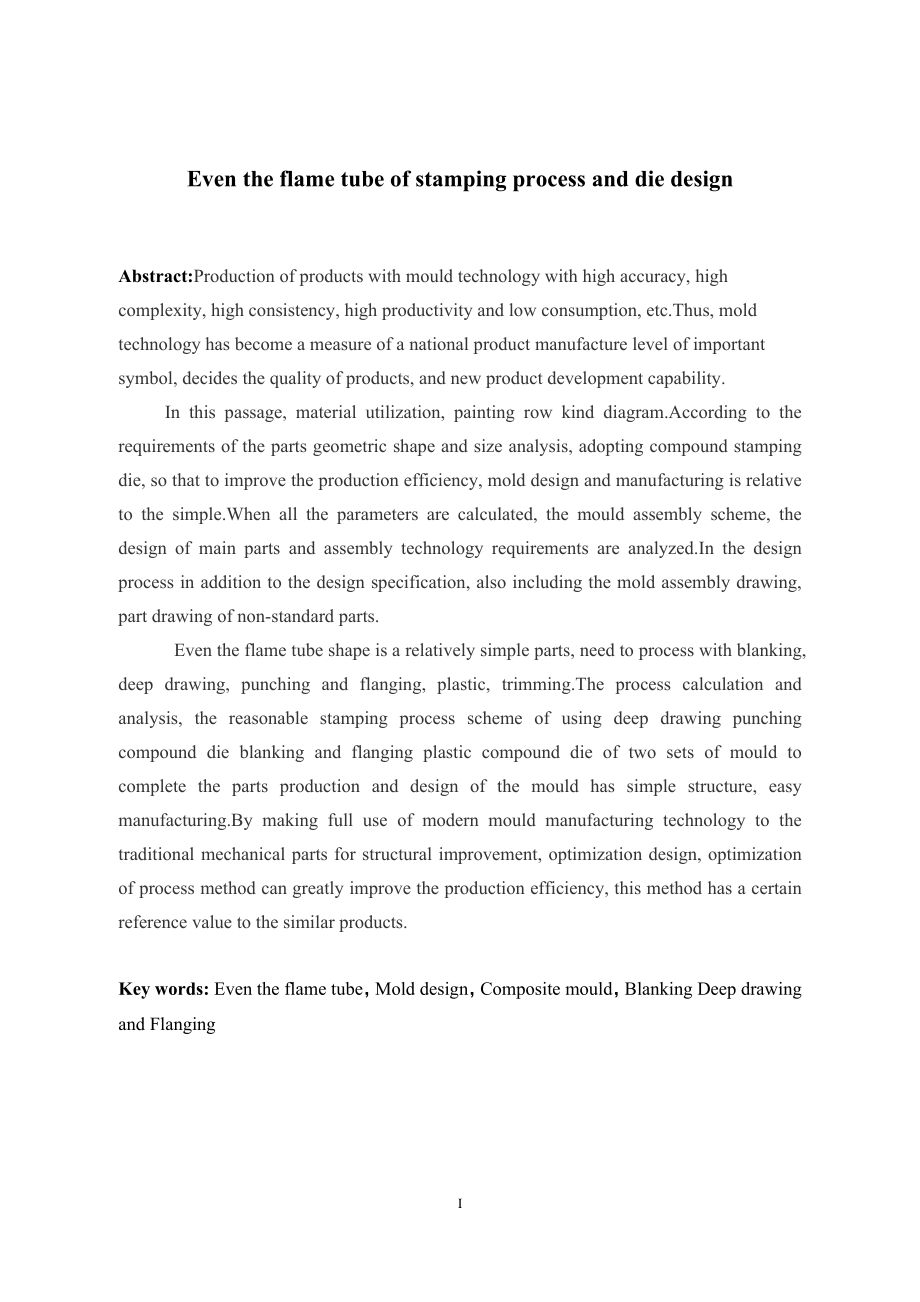 连焰筒冲压工艺与模具设计.doc_第2页