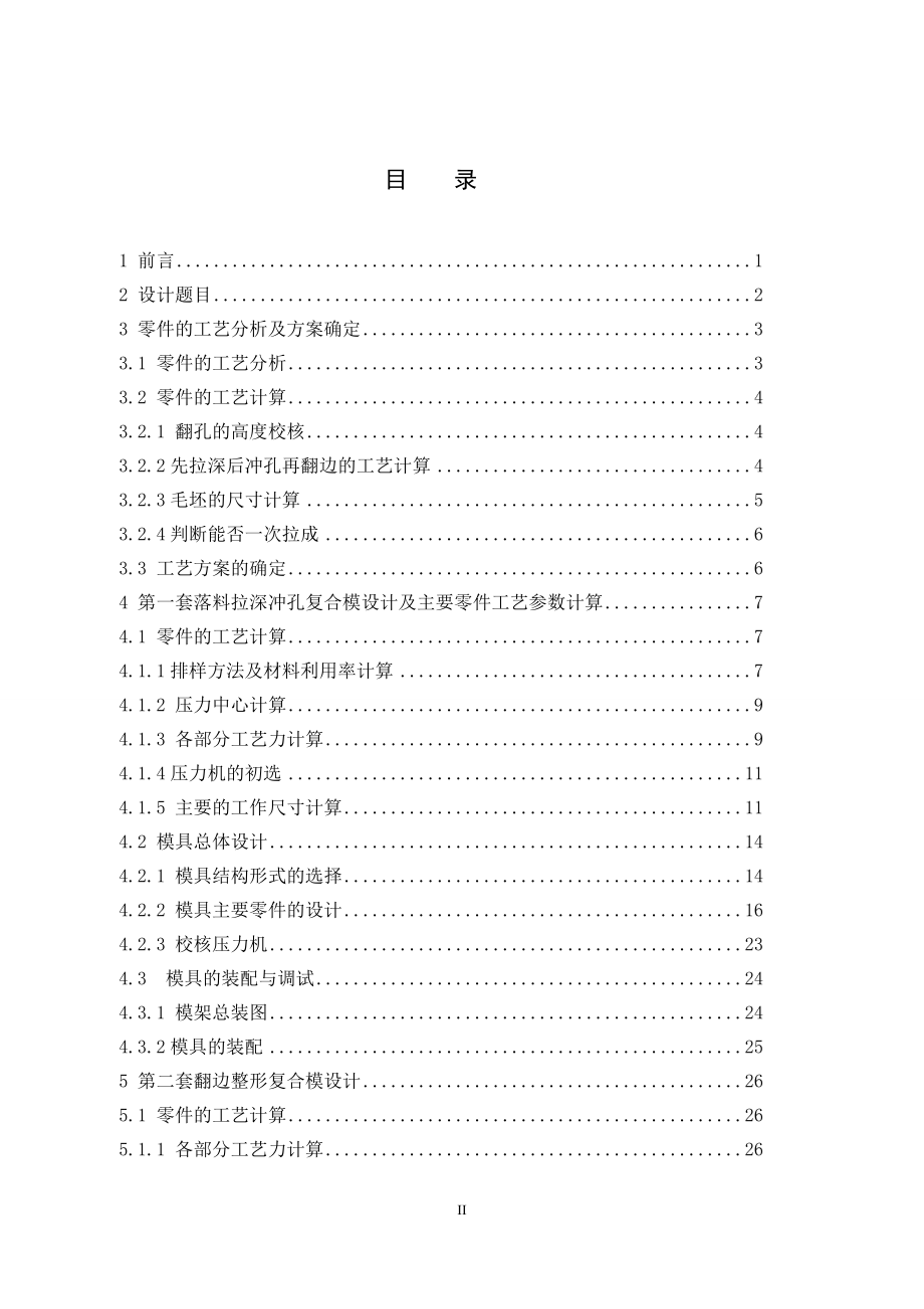 连焰筒冲压工艺与模具设计.doc_第3页