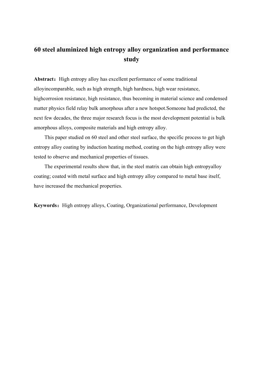 60钢基体表面熔渗高熵合金（含Mo）工艺及性能研究.doc_第2页