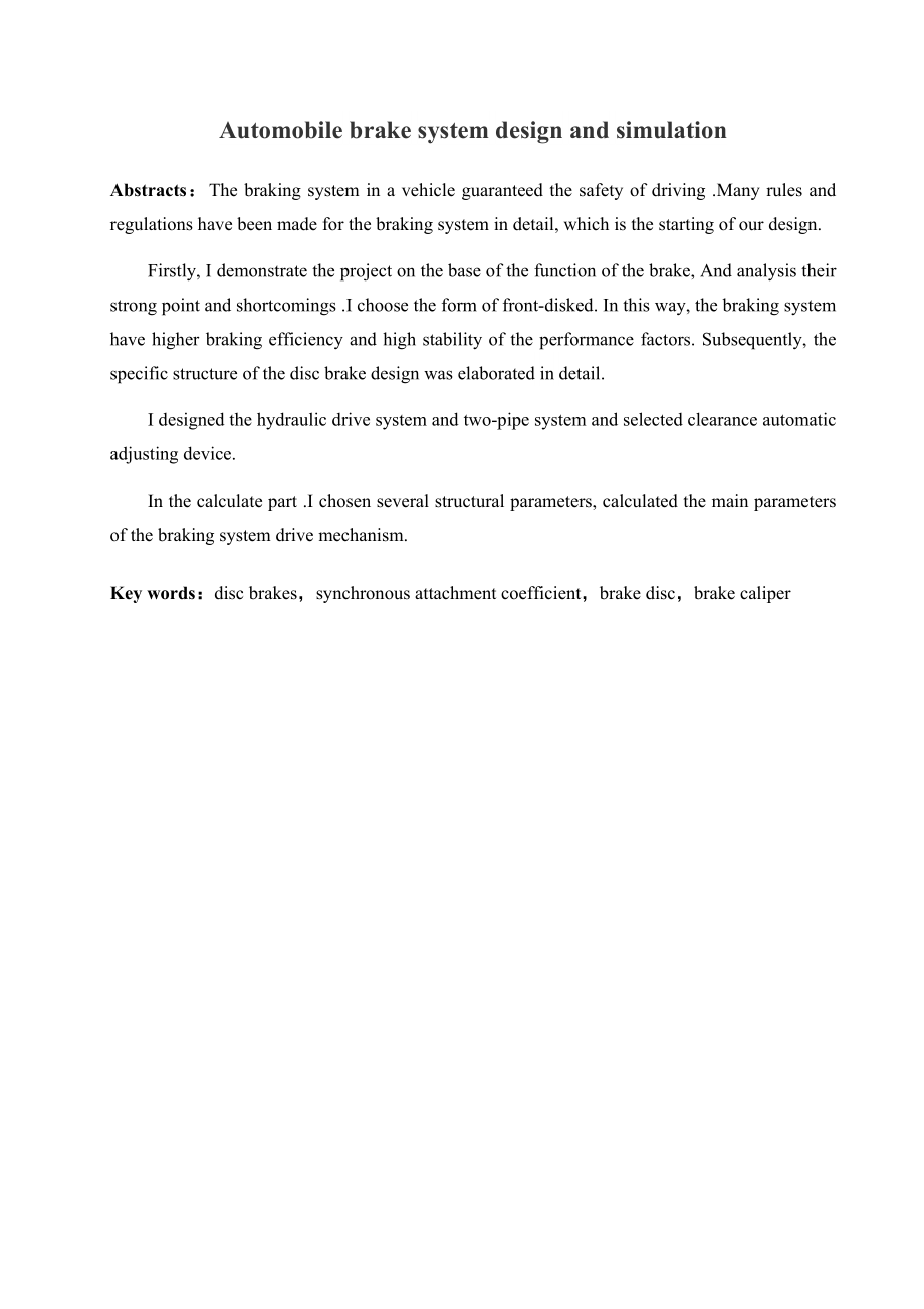 汽车制动系统设计及仿真.docx_第2页