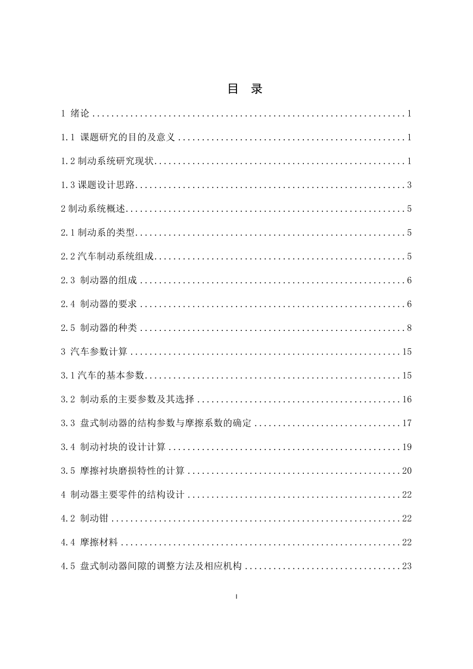 汽车制动系统设计及仿真.docx_第3页
