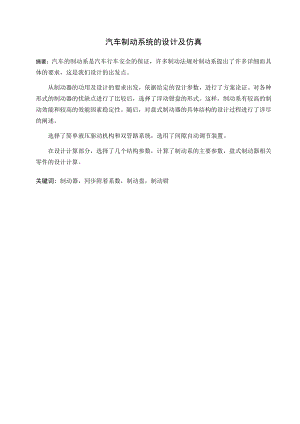 汽车制动系统设计及仿真.docx