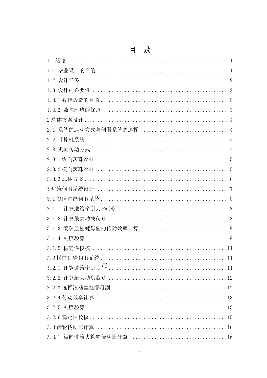 C620型普通车床数控化改造.doc_第3页