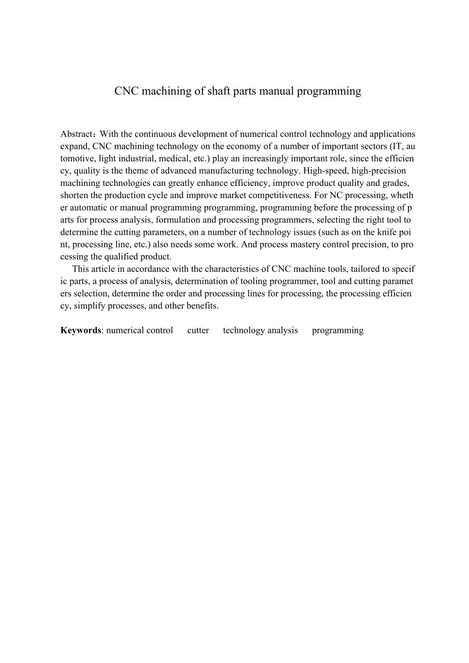 轴类零件的数控加工手工编程.doc_第2页