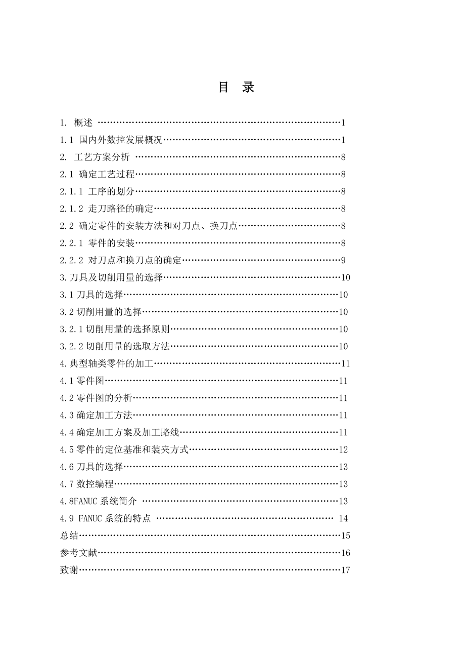 轴类零件的数控加工手工编程.doc_第3页