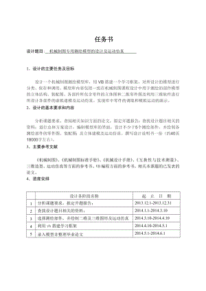 机械制图专用测绘模型的设计及运动仿真.doc