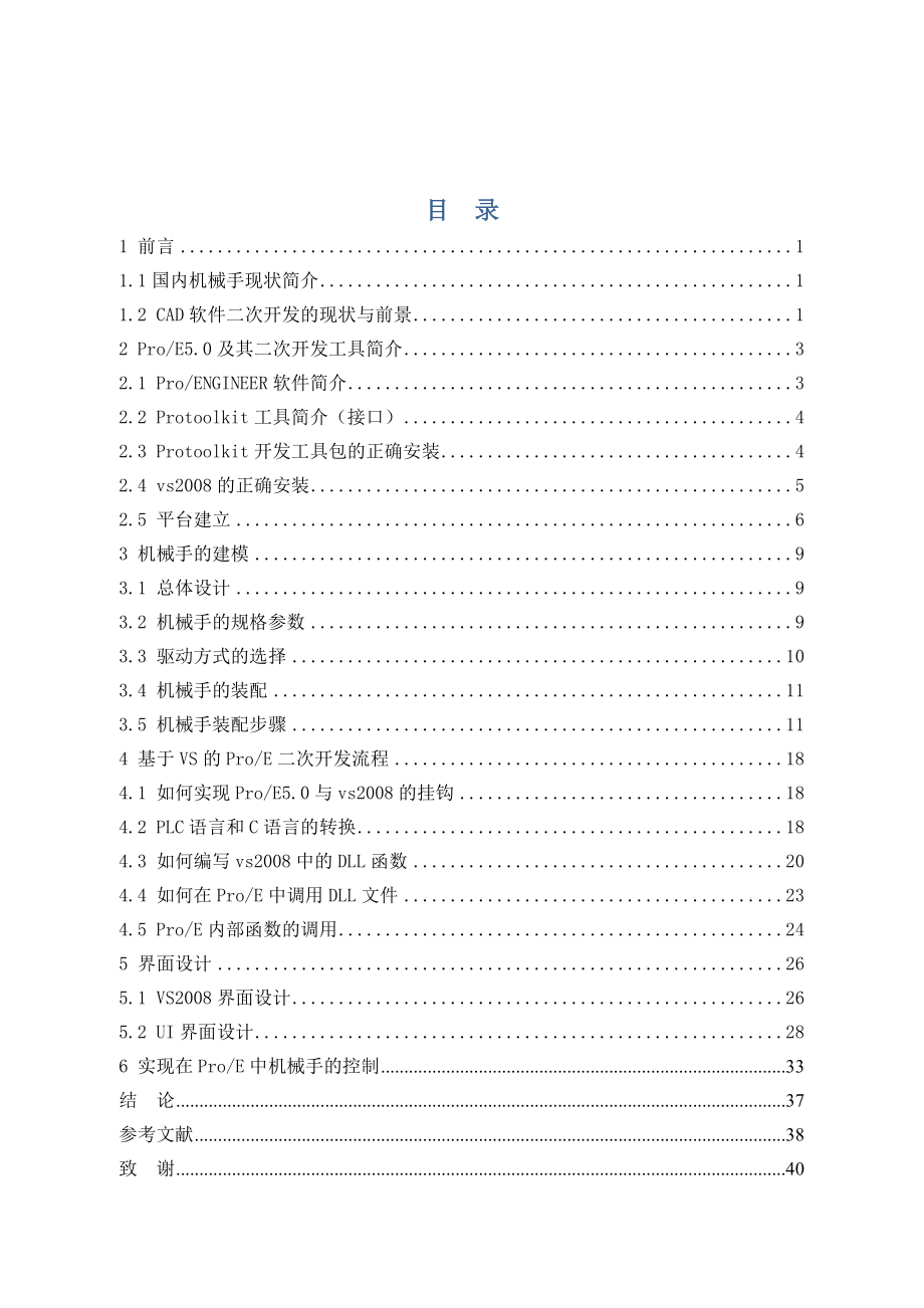 基于PLC控制的工业机械手系统设计及监控.doc_第3页
