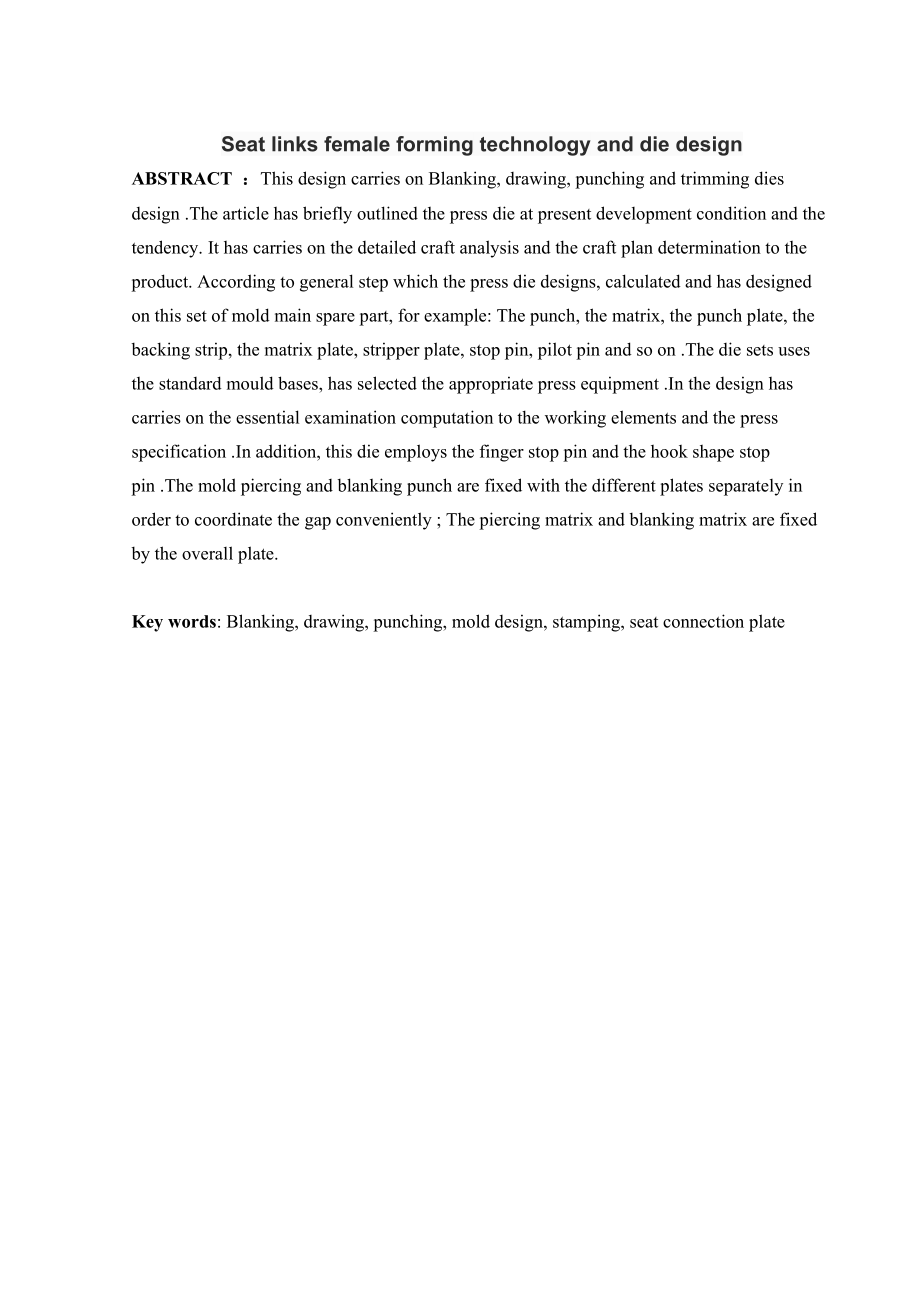 座椅连接板成形工艺及模具设计.doc_第2页