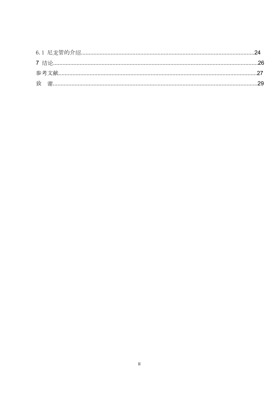 轿车快速插接头结构设计及仿真.doc_第3页