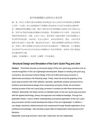 轿车快速插接头结构设计及仿真.doc