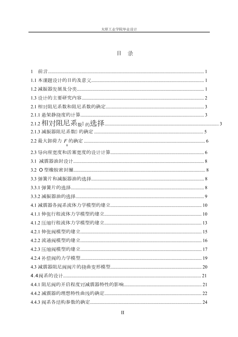 汽车悬挂双向液压减震器结构分析与设计.doc_第2页